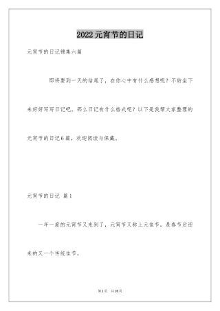 2024元宵节的日记_13