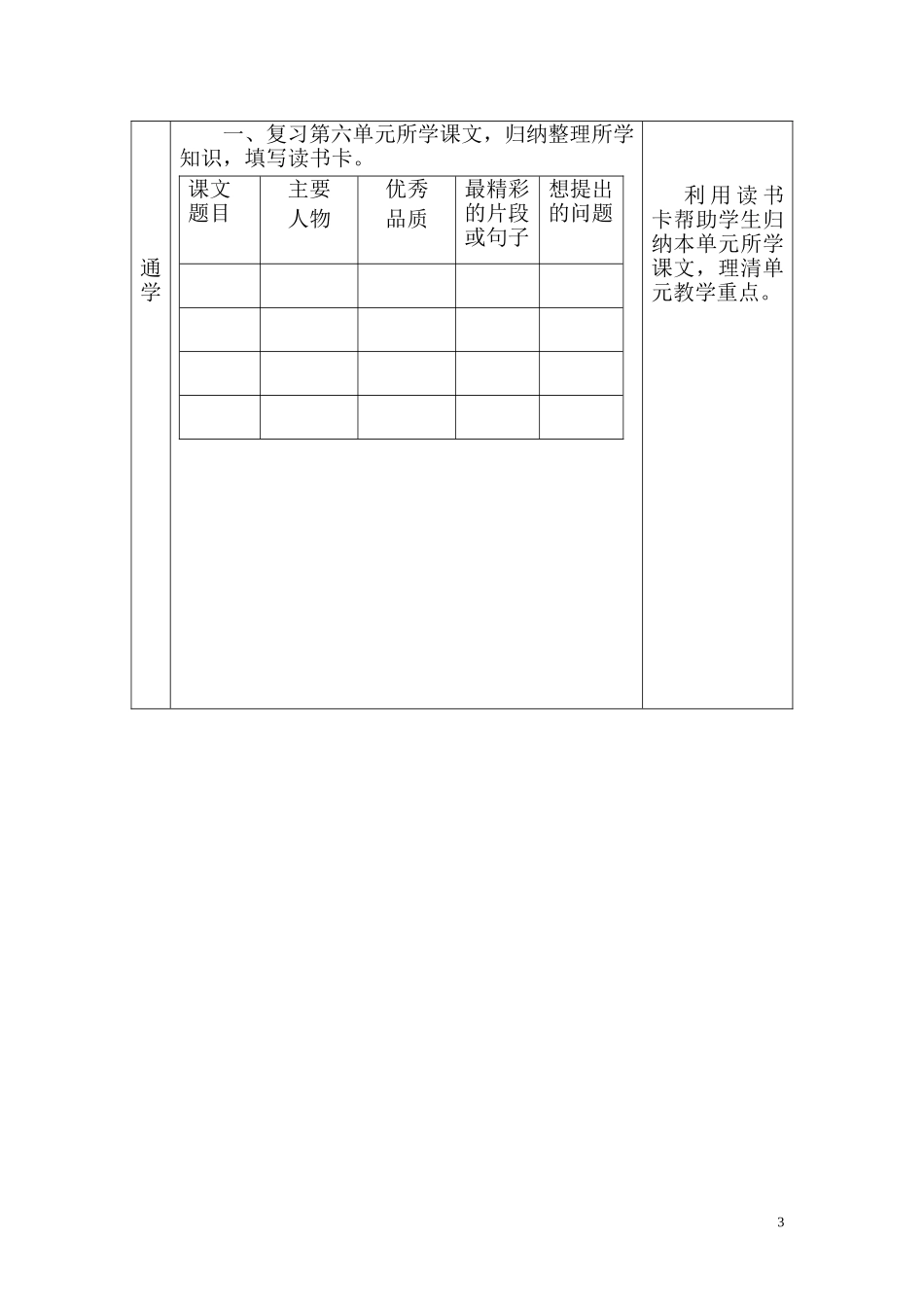 群文阅读表格教案_第3页