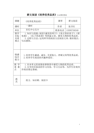 群文阅读表格教案