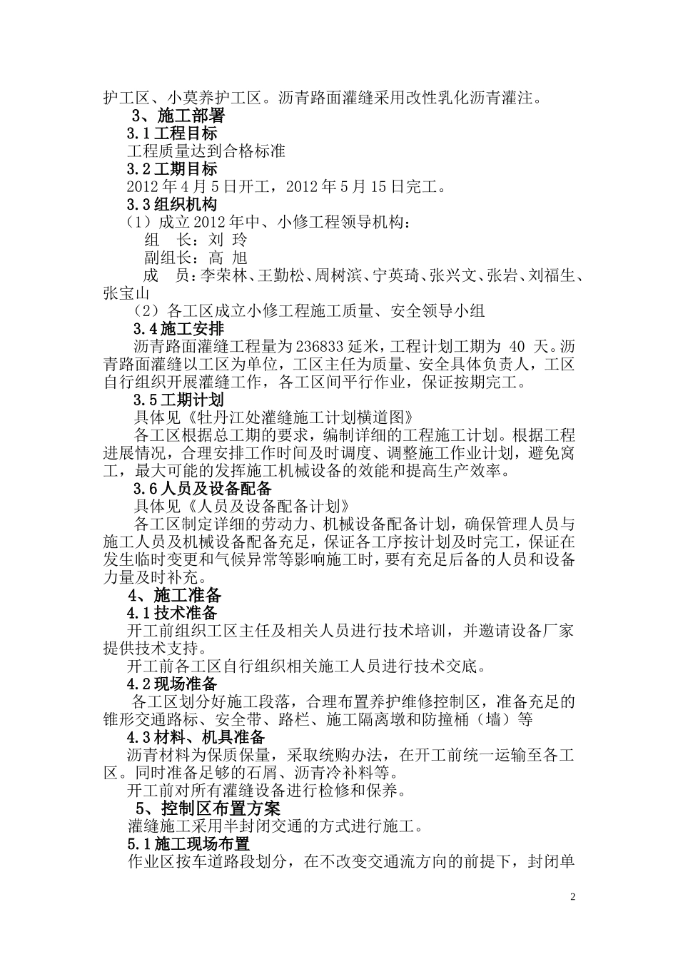 沥青路面灌缝施工组织设计_第2页