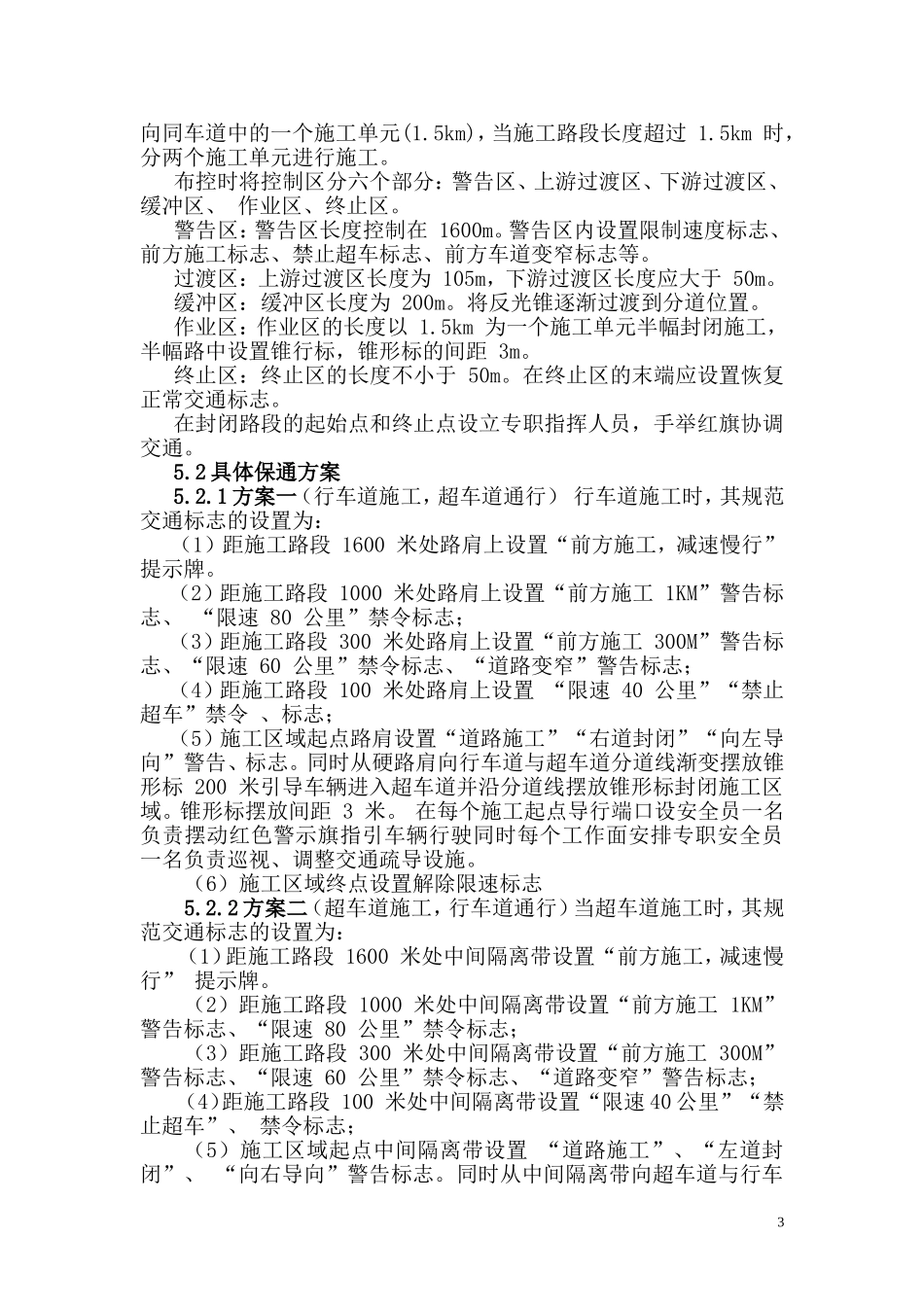 沥青路面灌缝施工组织设计_第3页