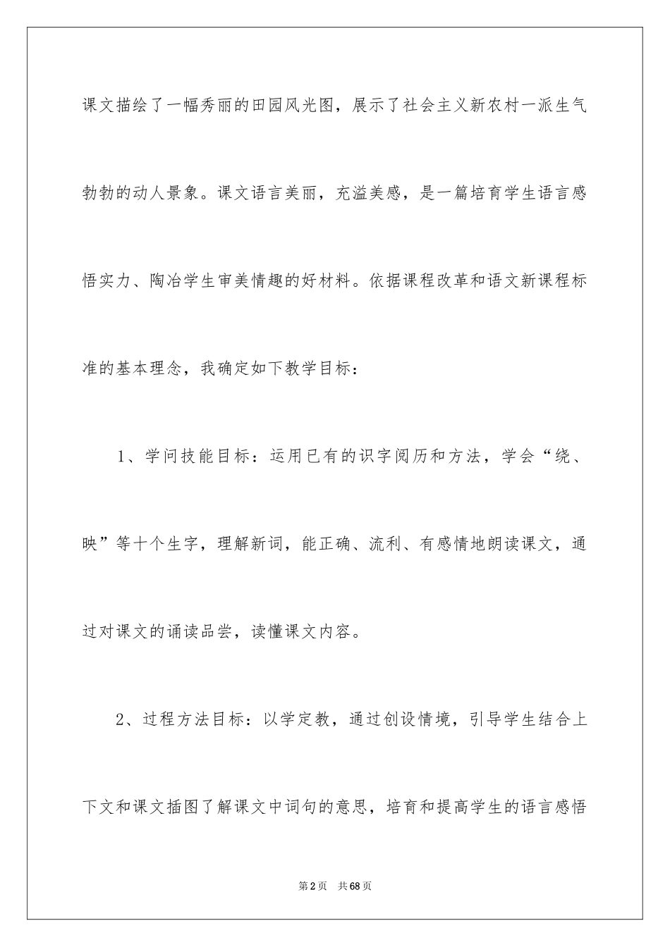2024二年级语文说课稿_129_第2页