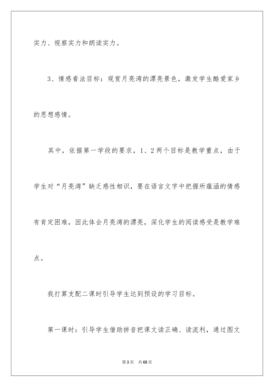 2024二年级语文说课稿_129_第3页