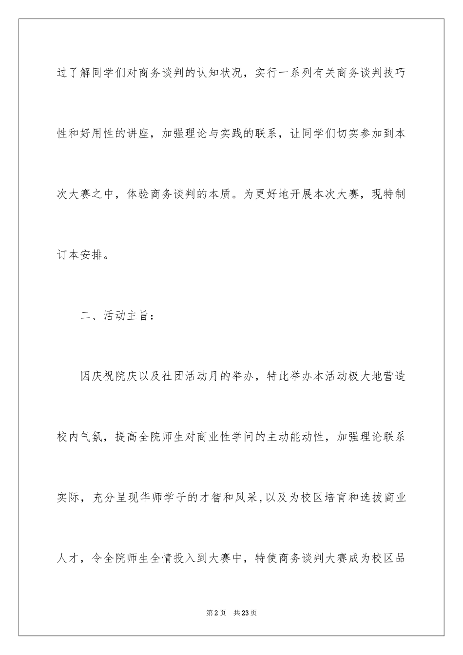 2024商业策划书案例、商业计划书例子_第2页