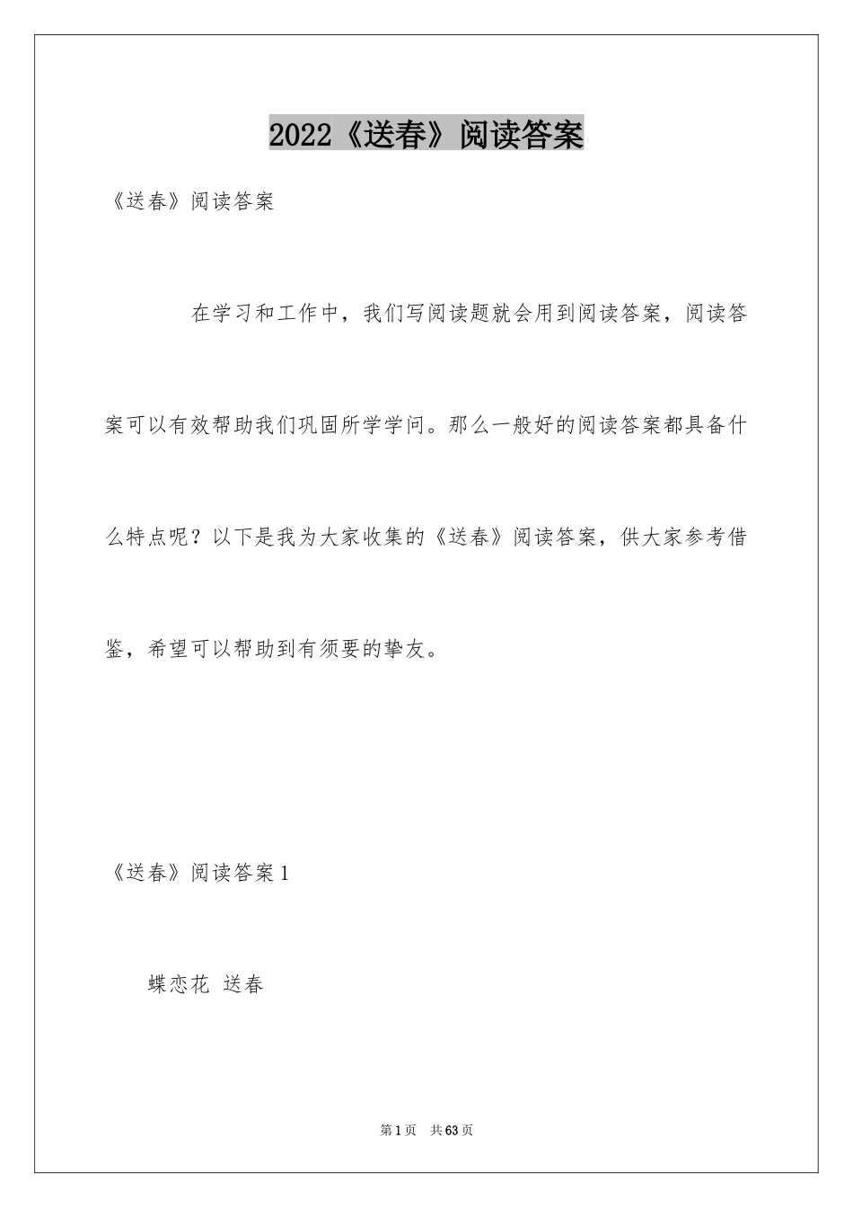 2024《送春》阅读答案_第1页