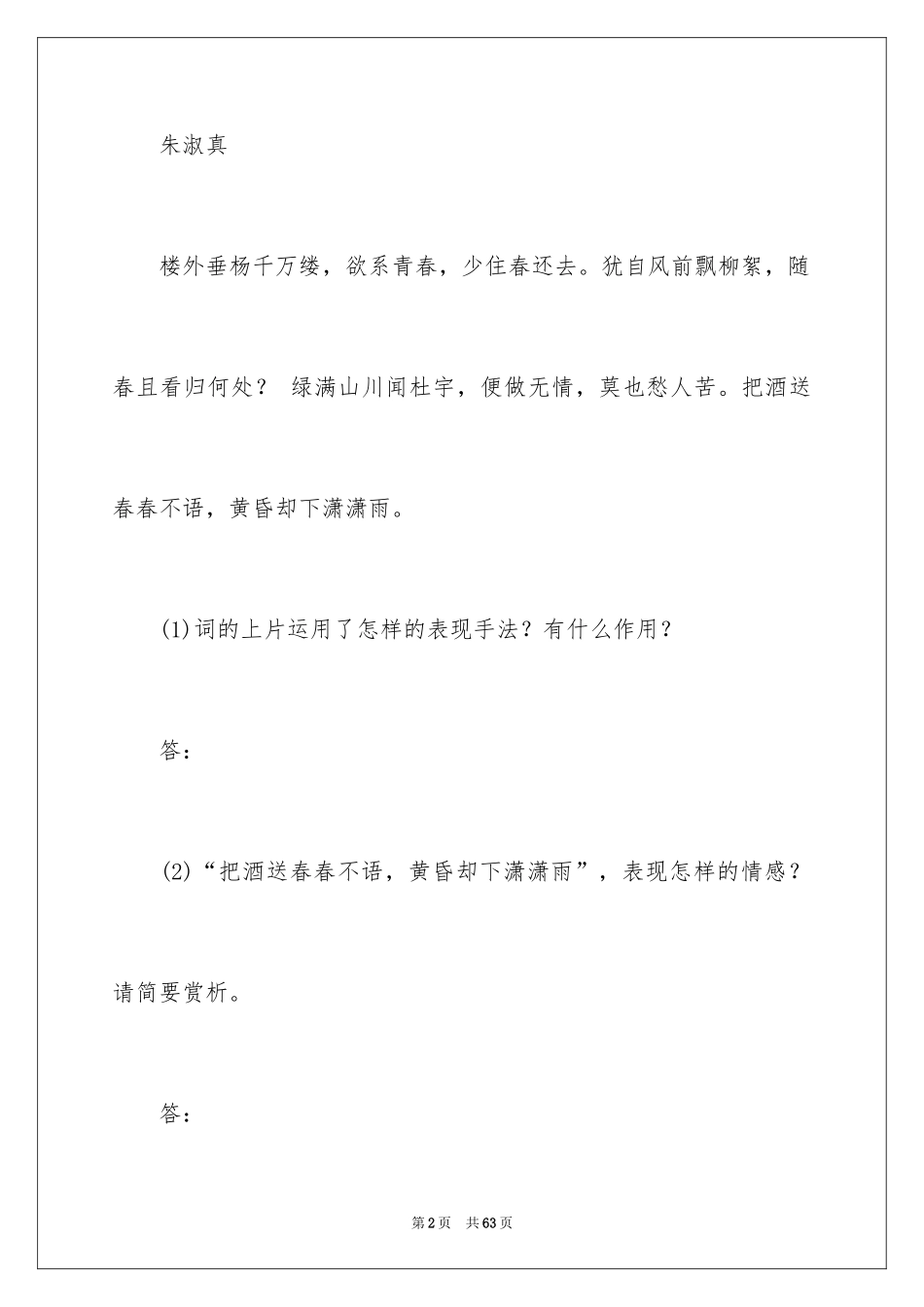 2024《送春》阅读答案_第2页