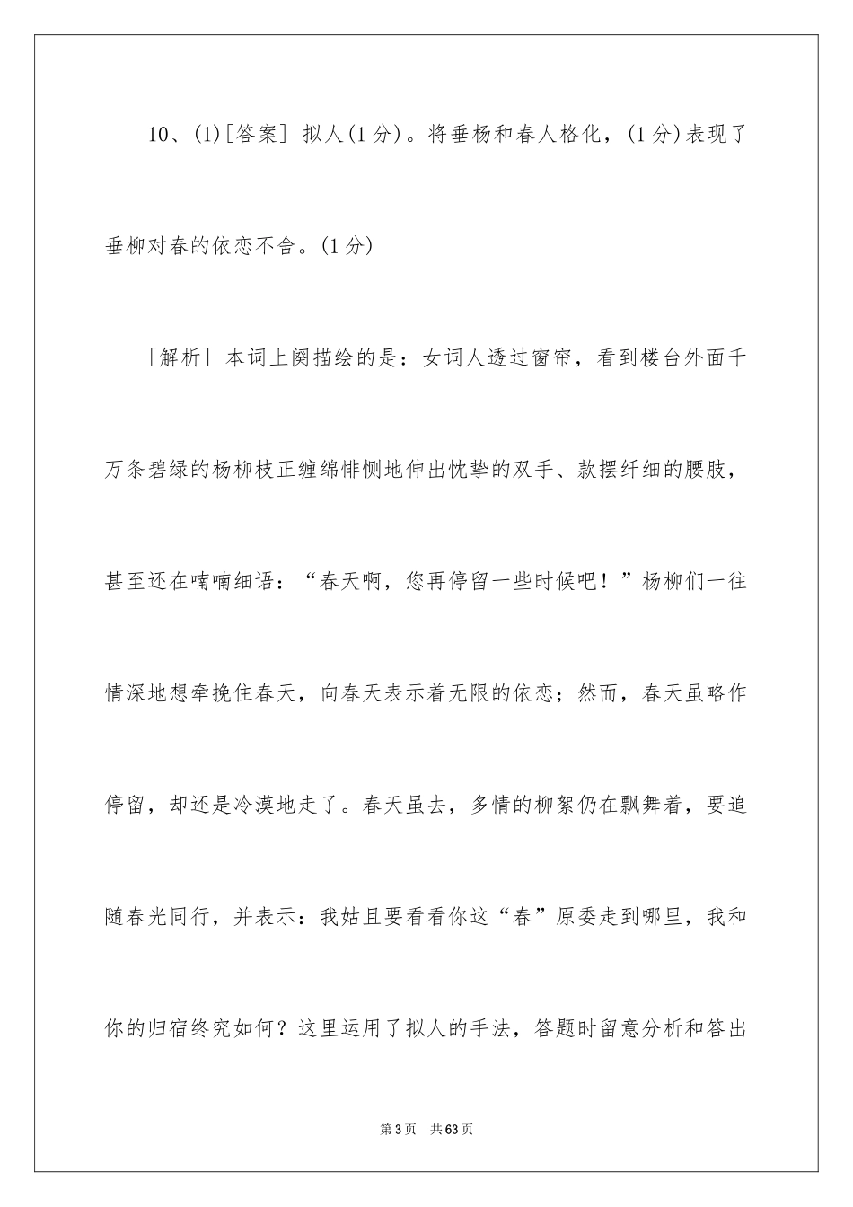 2024《送春》阅读答案_第3页