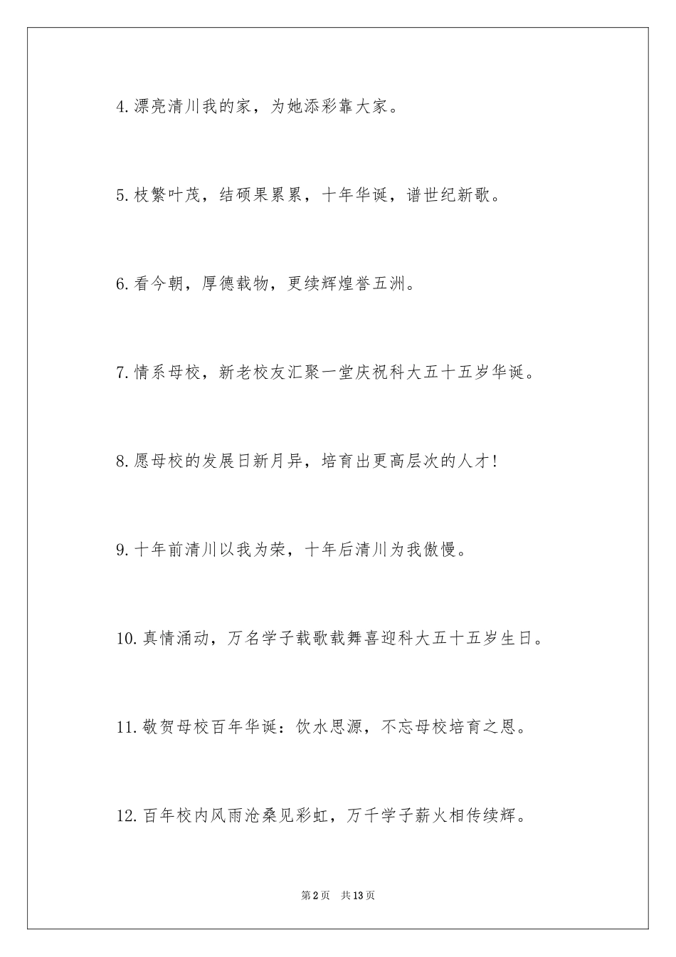 2024中学毕业写给母校的毕业赠言_第2页