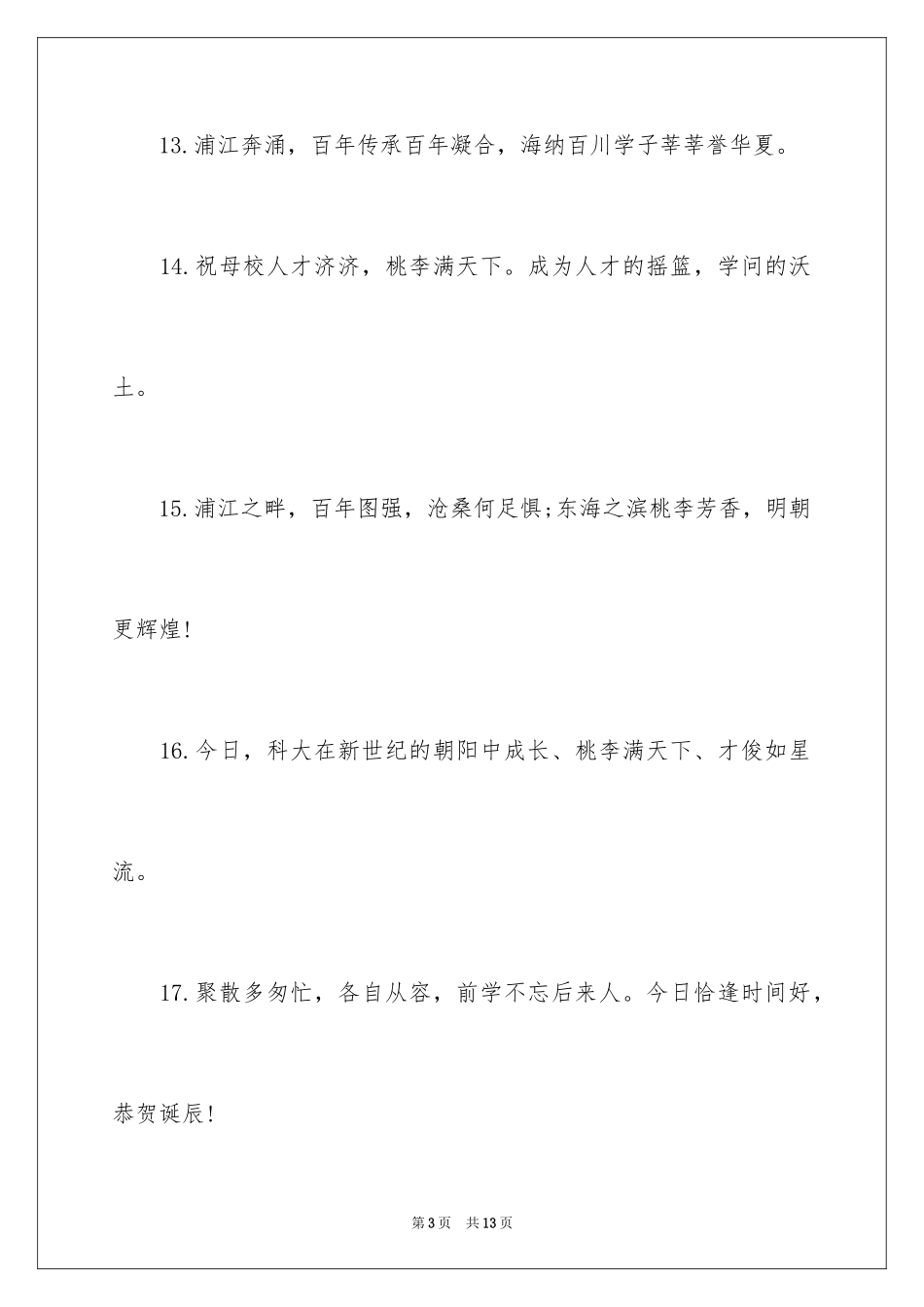 2024中学毕业写给母校的毕业赠言_第3页