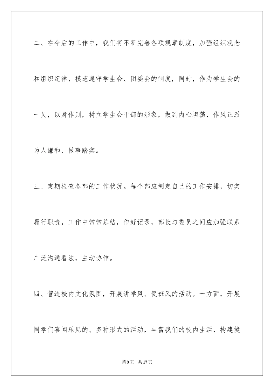 2024学生会主席就职演讲稿_374_第3页