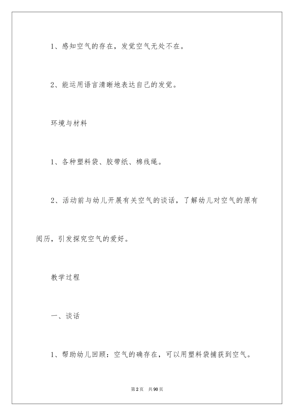 2024大班科学活动教案：空气_第2页