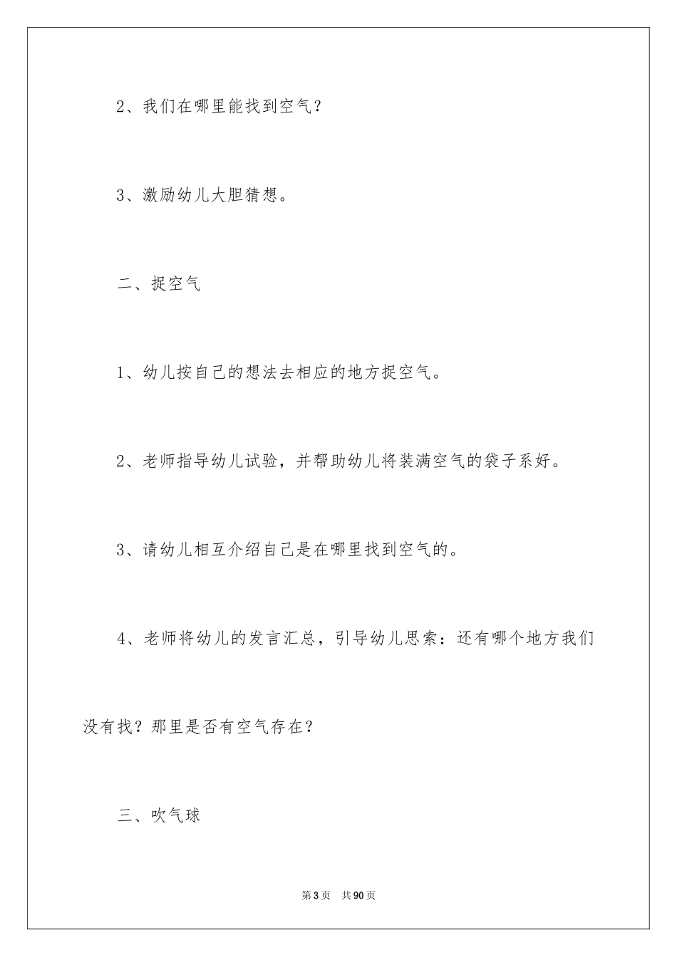 2024大班科学活动教案：空气_第3页