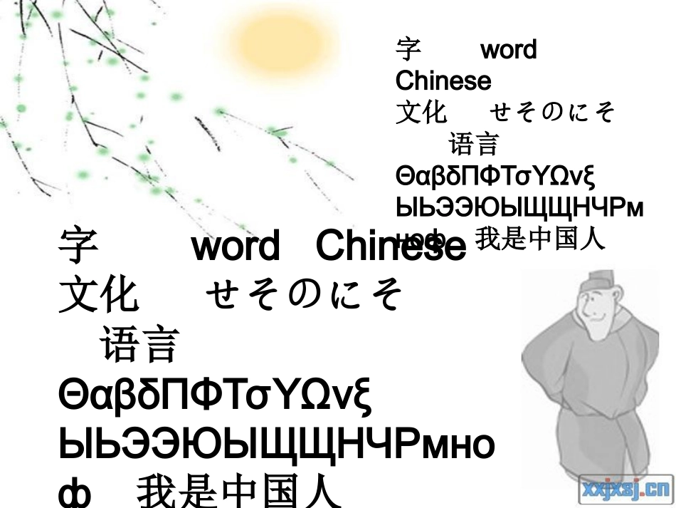 大班语言：有趣的汉字_第2页