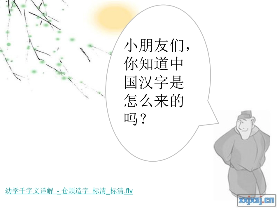 大班语言：有趣的汉字_第3页