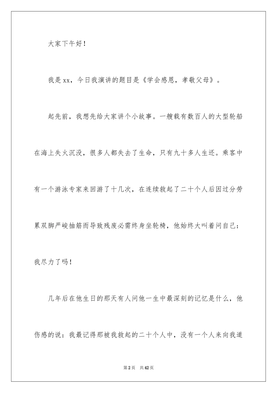 2024学会感恩演讲稿_412_第2页