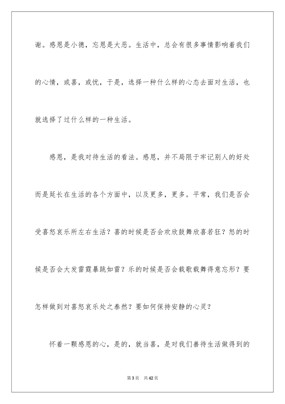 2024学会感恩演讲稿_412_第3页