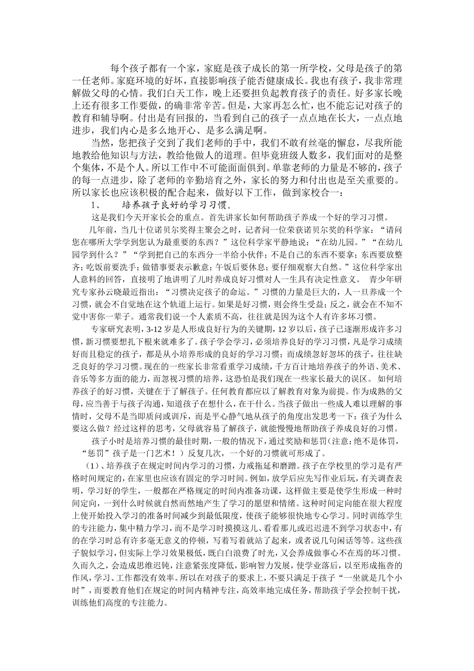 小学二年级下学期期中考试家长会发言稿_第2页