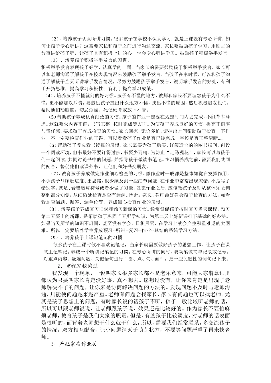 小学二年级下学期期中考试家长会发言稿_第3页