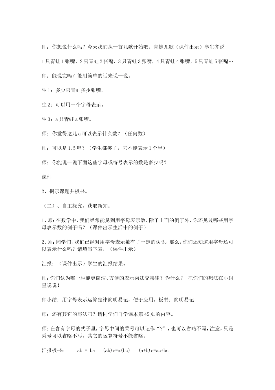 七年级《用字母表示数》教学设计_第2页