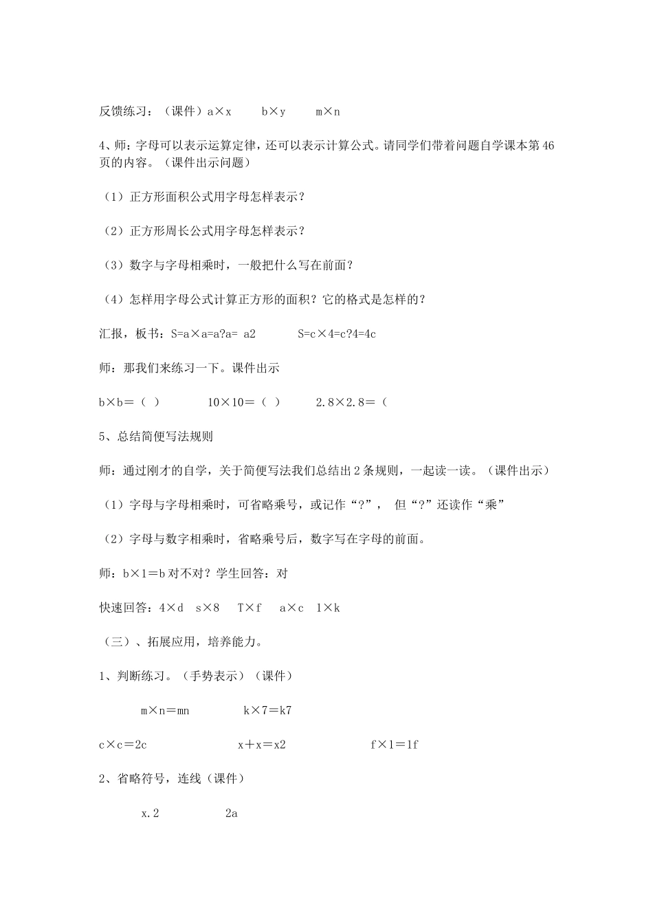 七年级《用字母表示数》教学设计_第3页