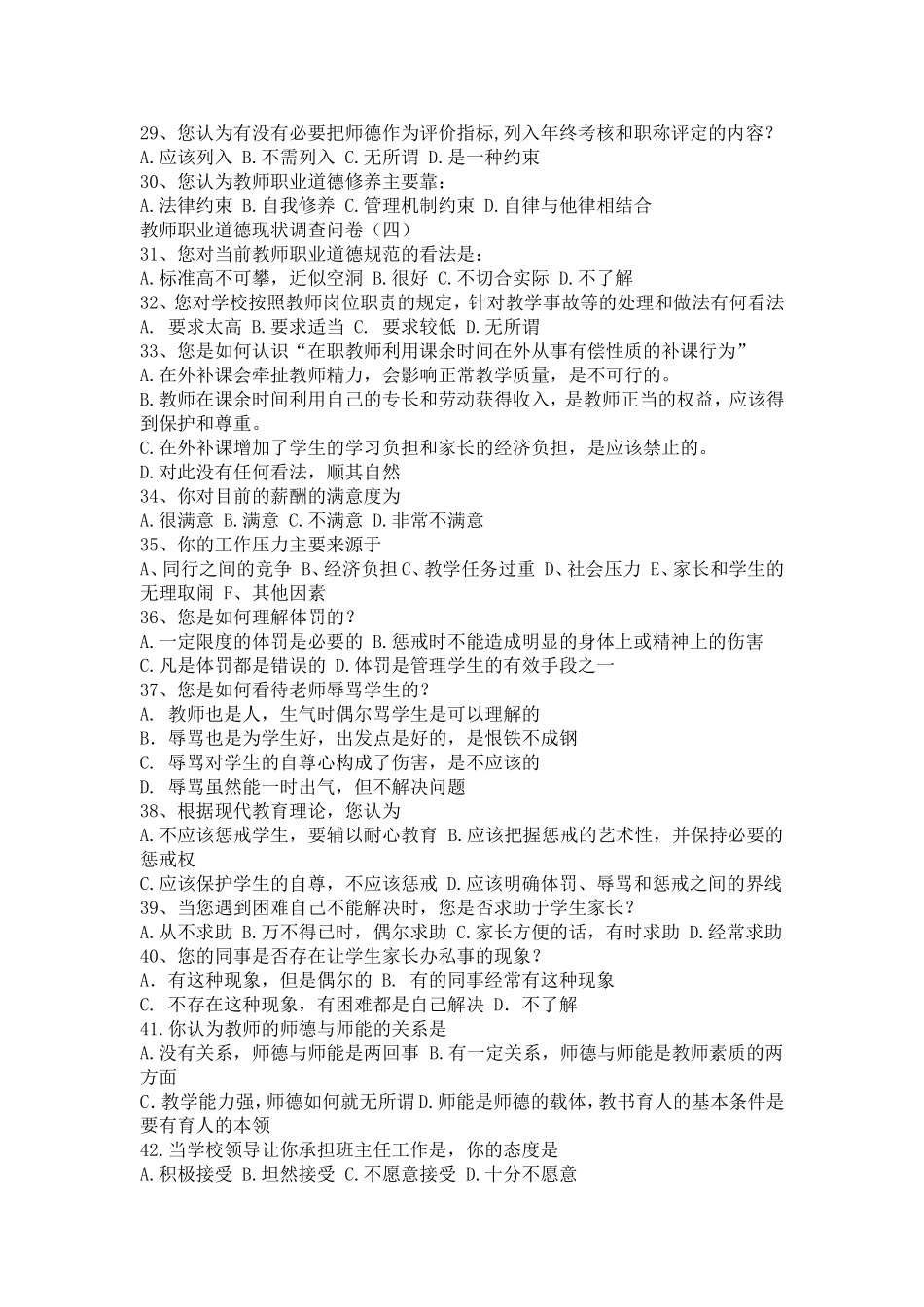 教师职业道德现状调查问卷_第3页