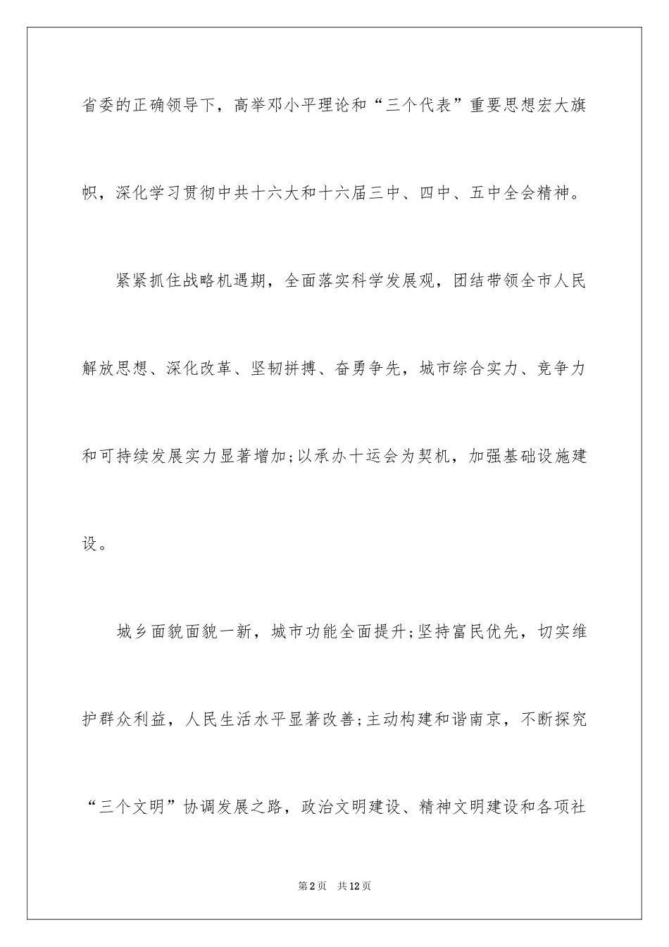 2024党员代表大会贺信_第2页