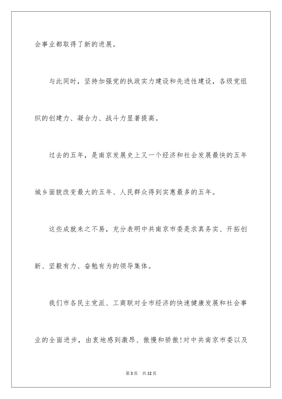 2024党员代表大会贺信_第3页