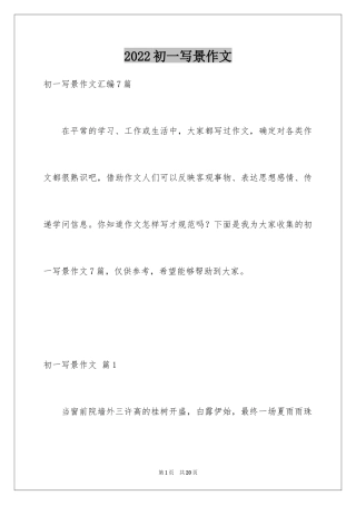 2024初一写景作文_294