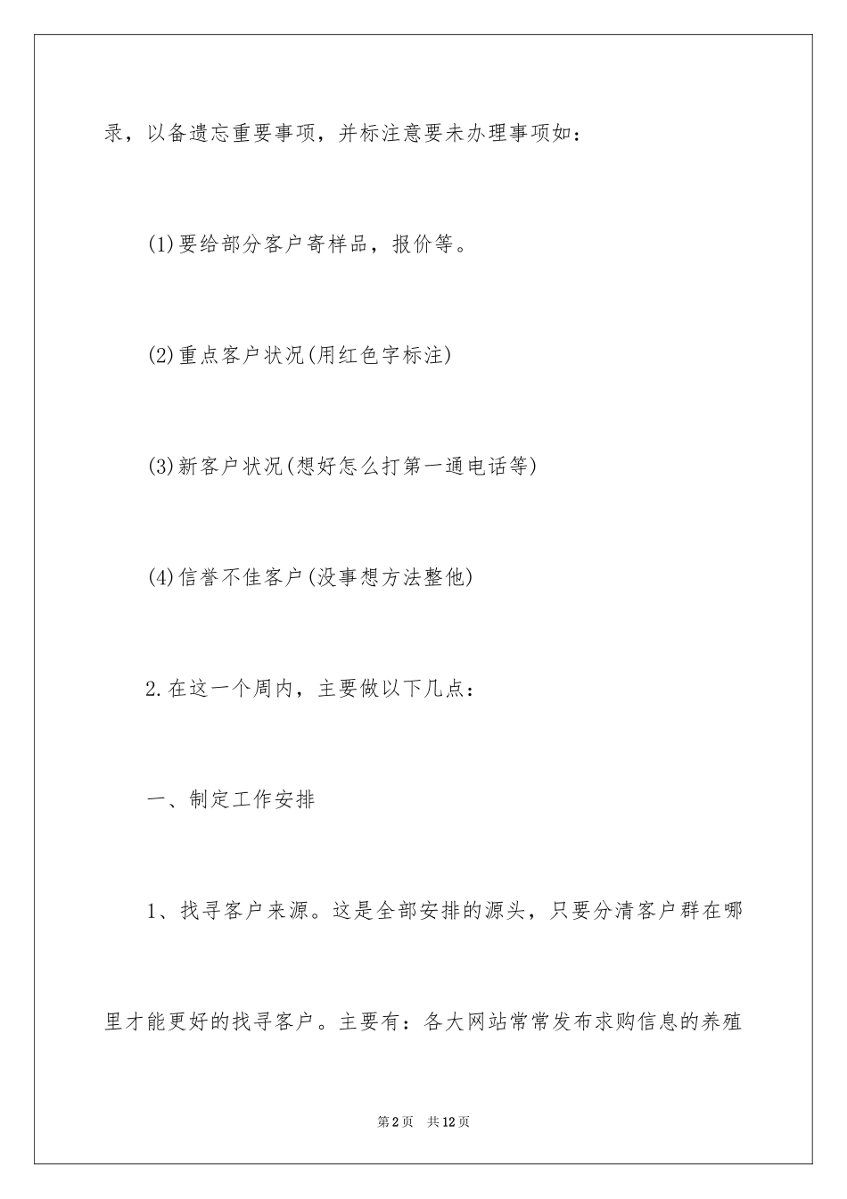 2024业务员周工作计划,业务员销售周工作计划_第2页