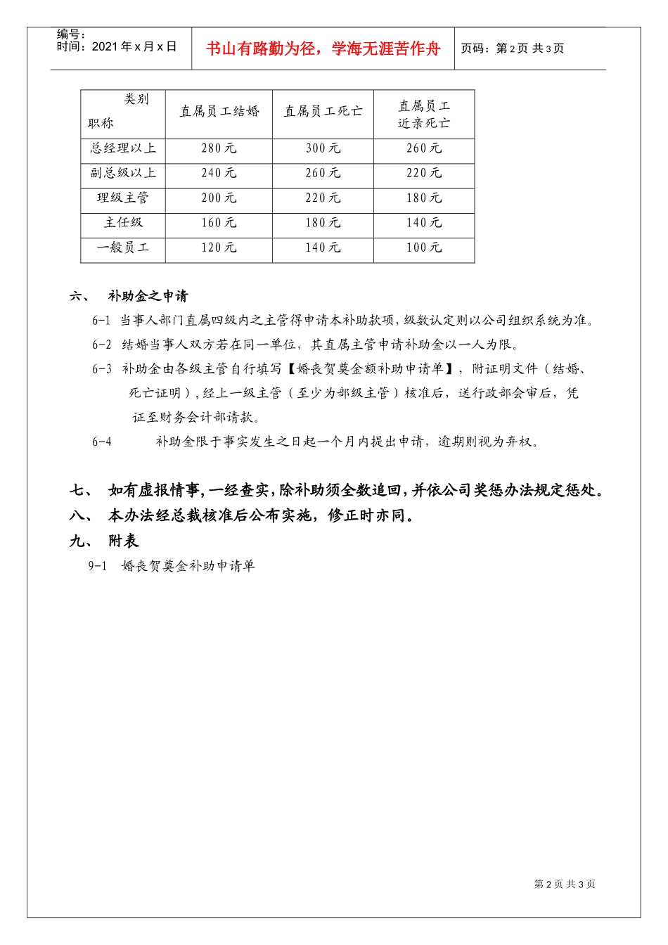 婚丧贺奠金补助方法_第2页