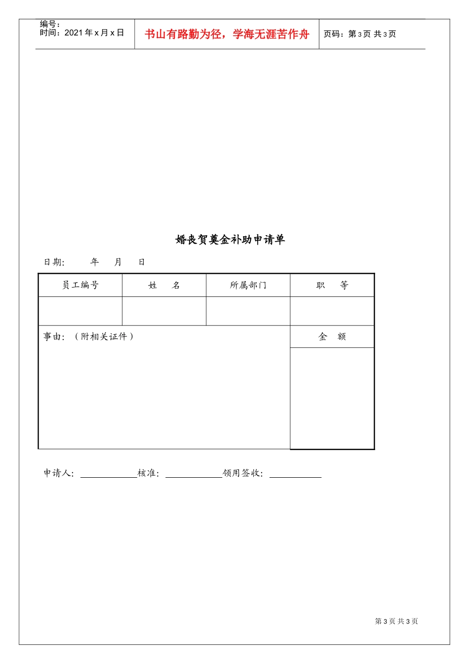 婚丧贺奠金补助方法_第3页