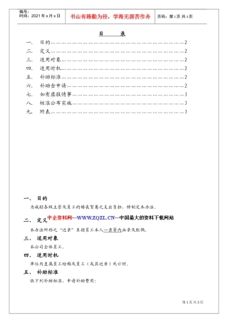 婚丧贺奠金补助方法