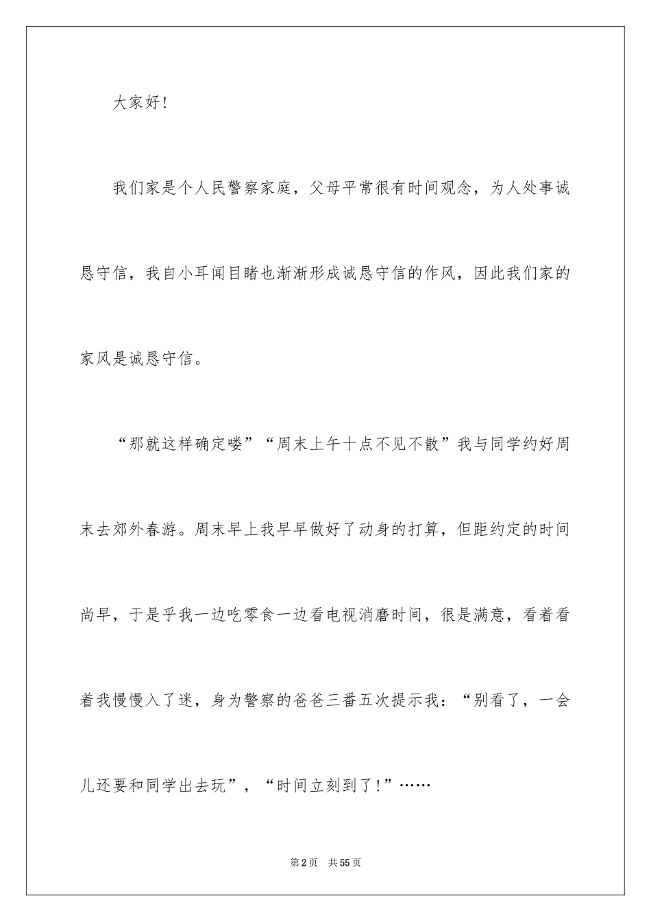2024传承良好家风演讲稿_第2页