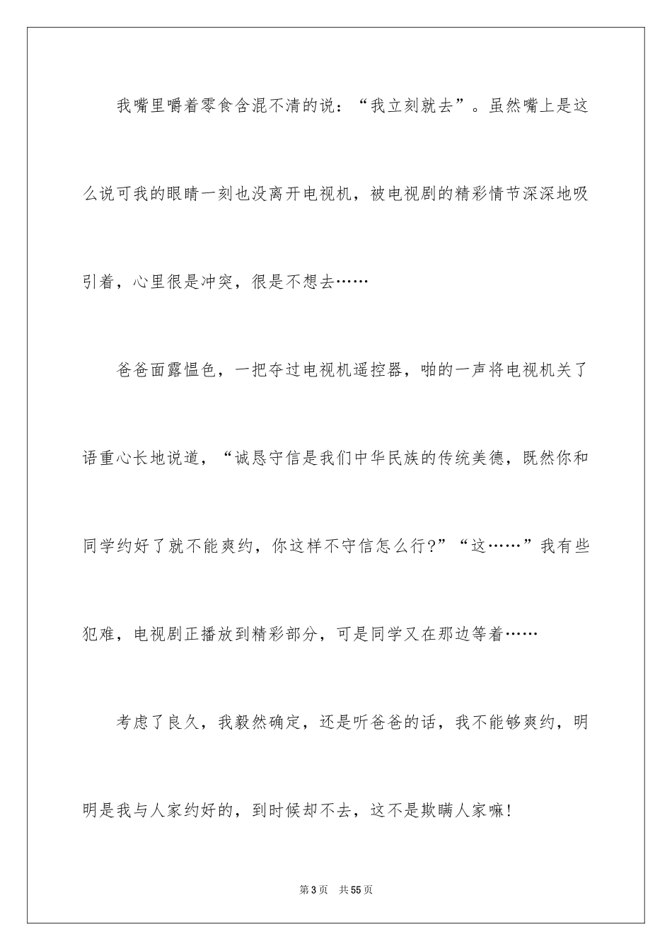 2024传承良好家风演讲稿_第3页