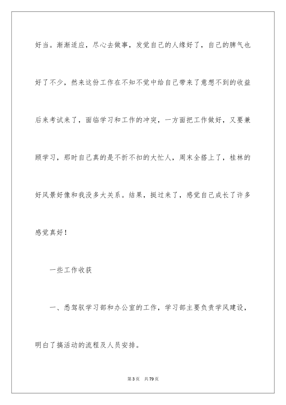 2024学生会学习部个人工作总结_4_第3页