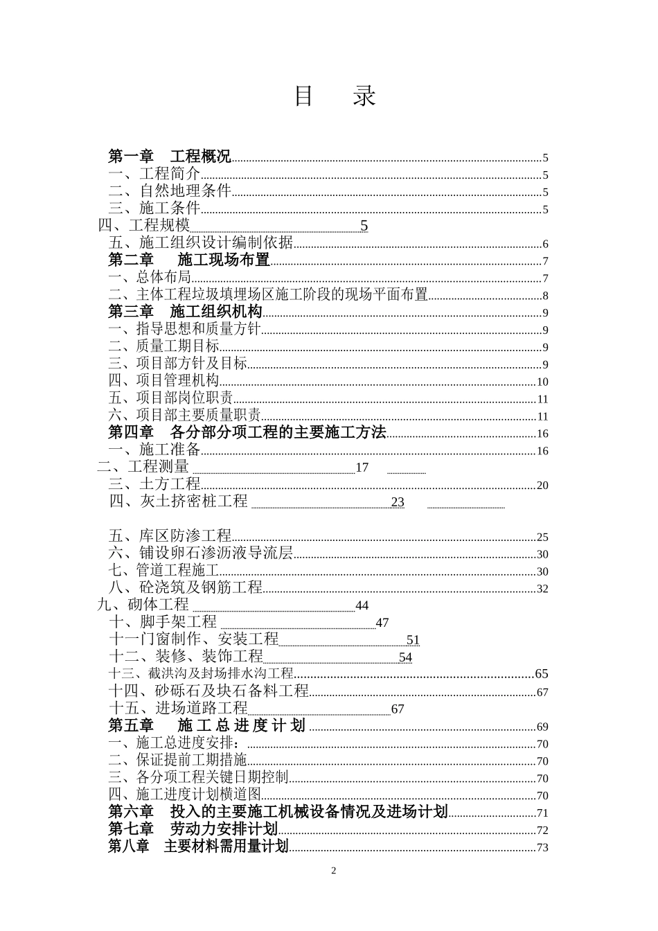 垃圾填埋场施工组织设计2009.5.1_第2页