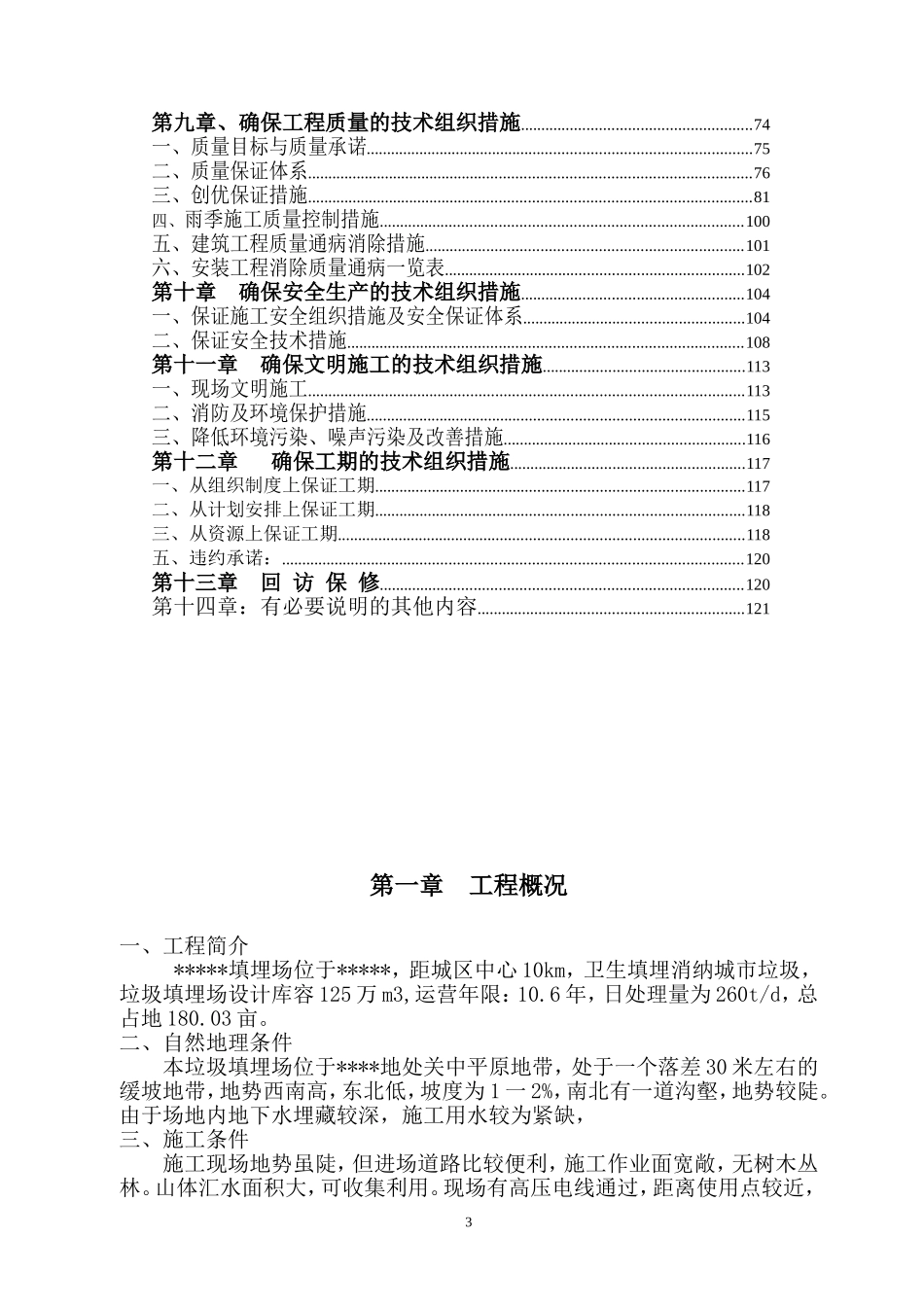 垃圾填埋场施工组织设计2009.5.1_第3页