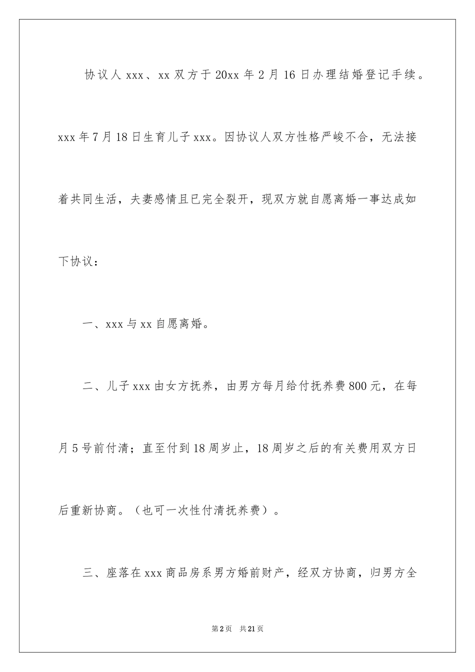 2024协议离婚协议书_46_第2页