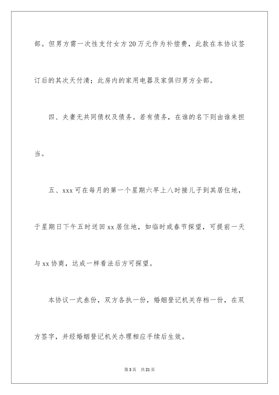 2024协议离婚协议书_46_第3页