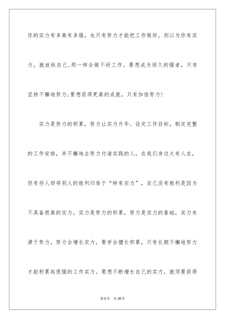 2024努力工作的演讲稿_67_第2页