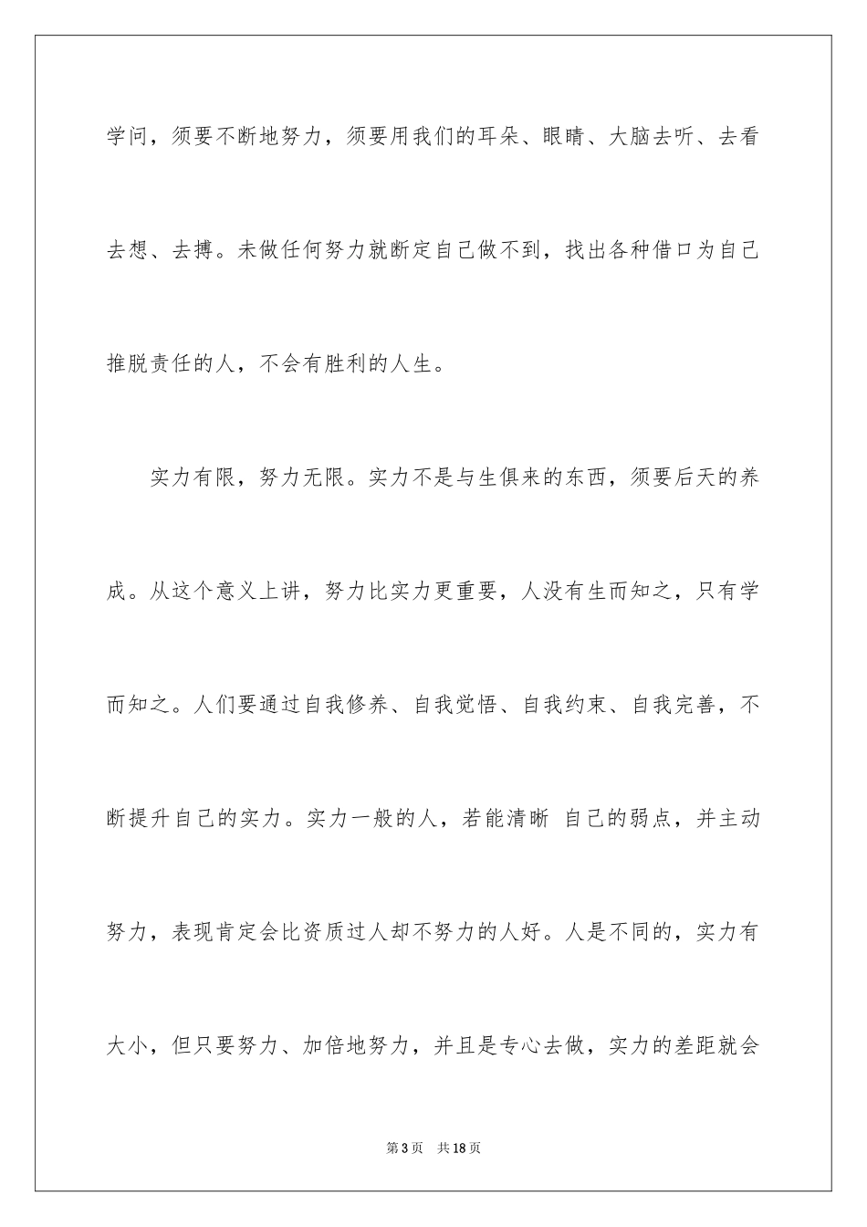 2024努力工作的演讲稿_67_第3页