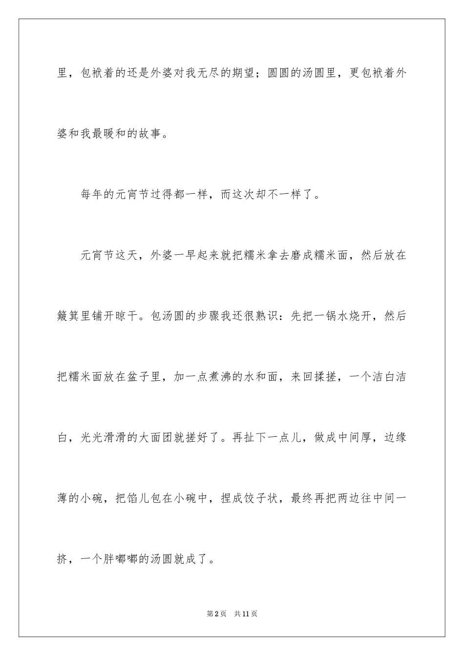 2024元宵节的作文400字_37_第2页