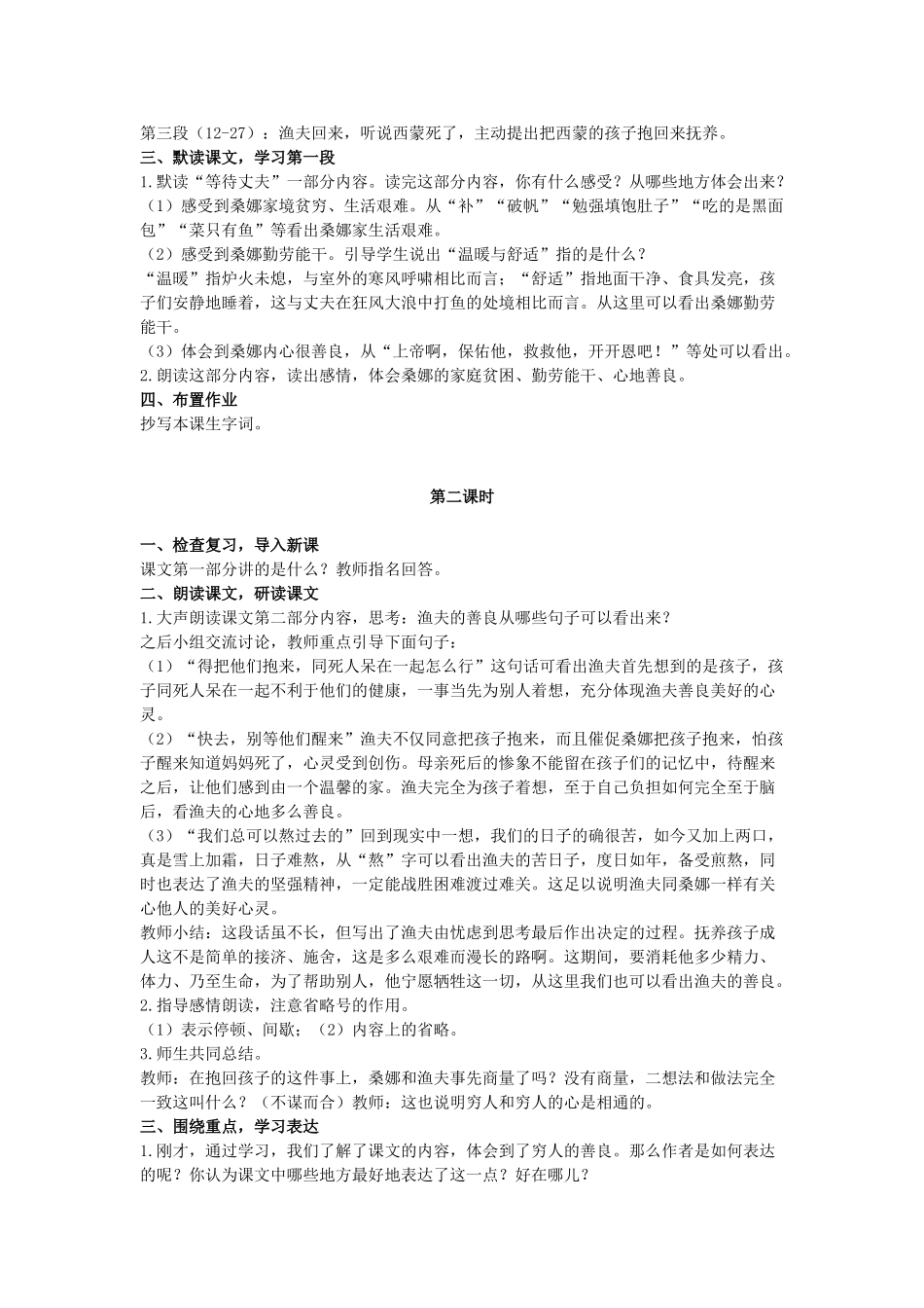秋六年级语文上册《穷人》教案 北师大版-北师大版小学六年级上册语文教案_第2页