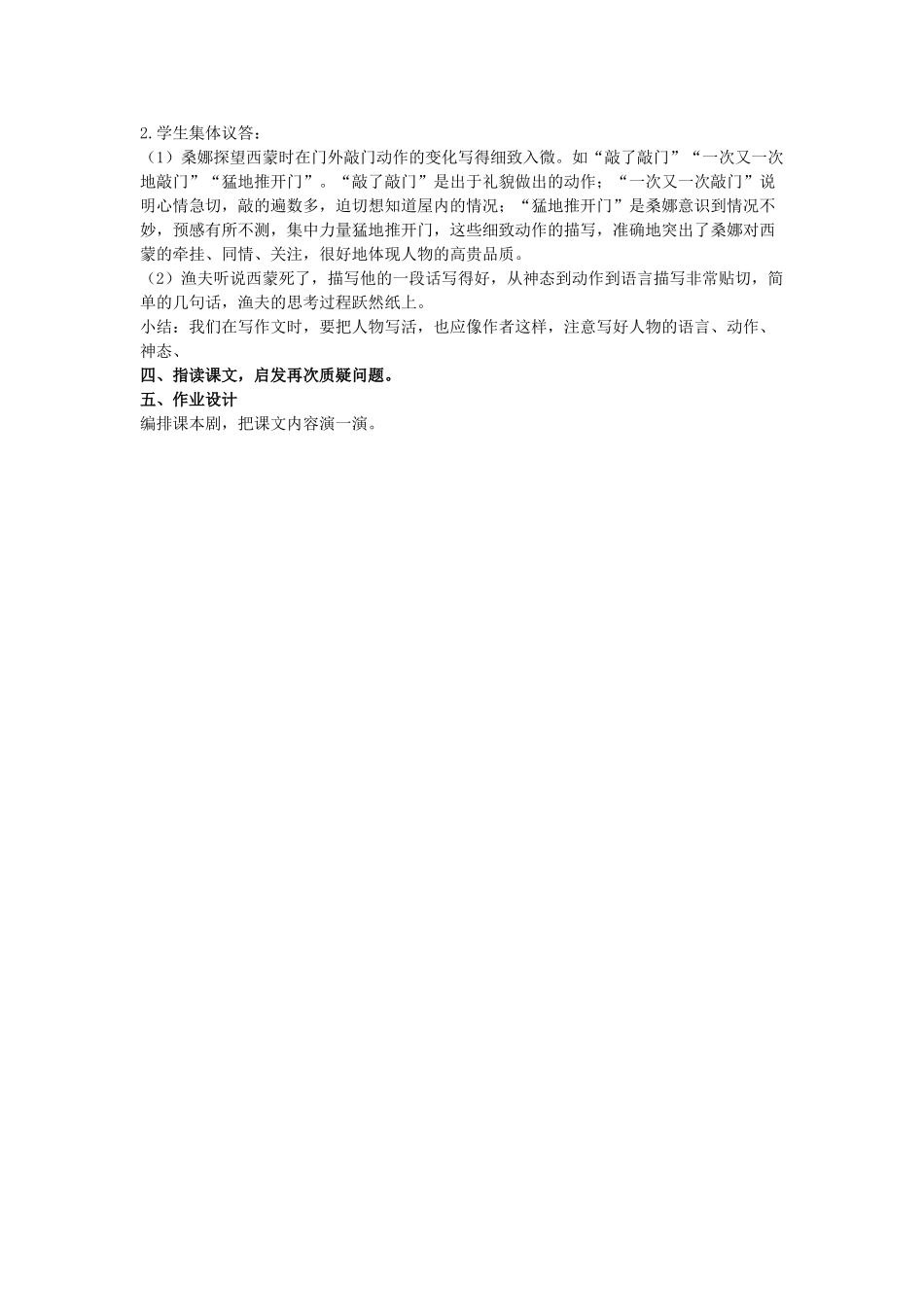 秋六年级语文上册《穷人》教案 北师大版-北师大版小学六年级上册语文教案_第3页
