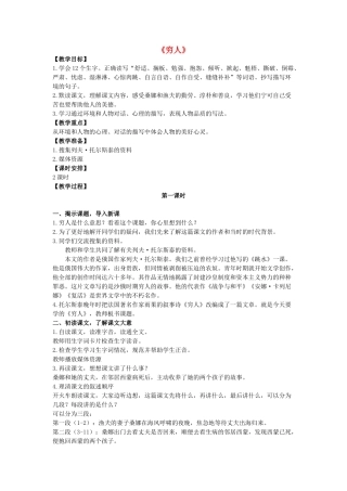 秋六年级语文上册《穷人》教案 北师大版-北师大版小学六年级上册语文教案