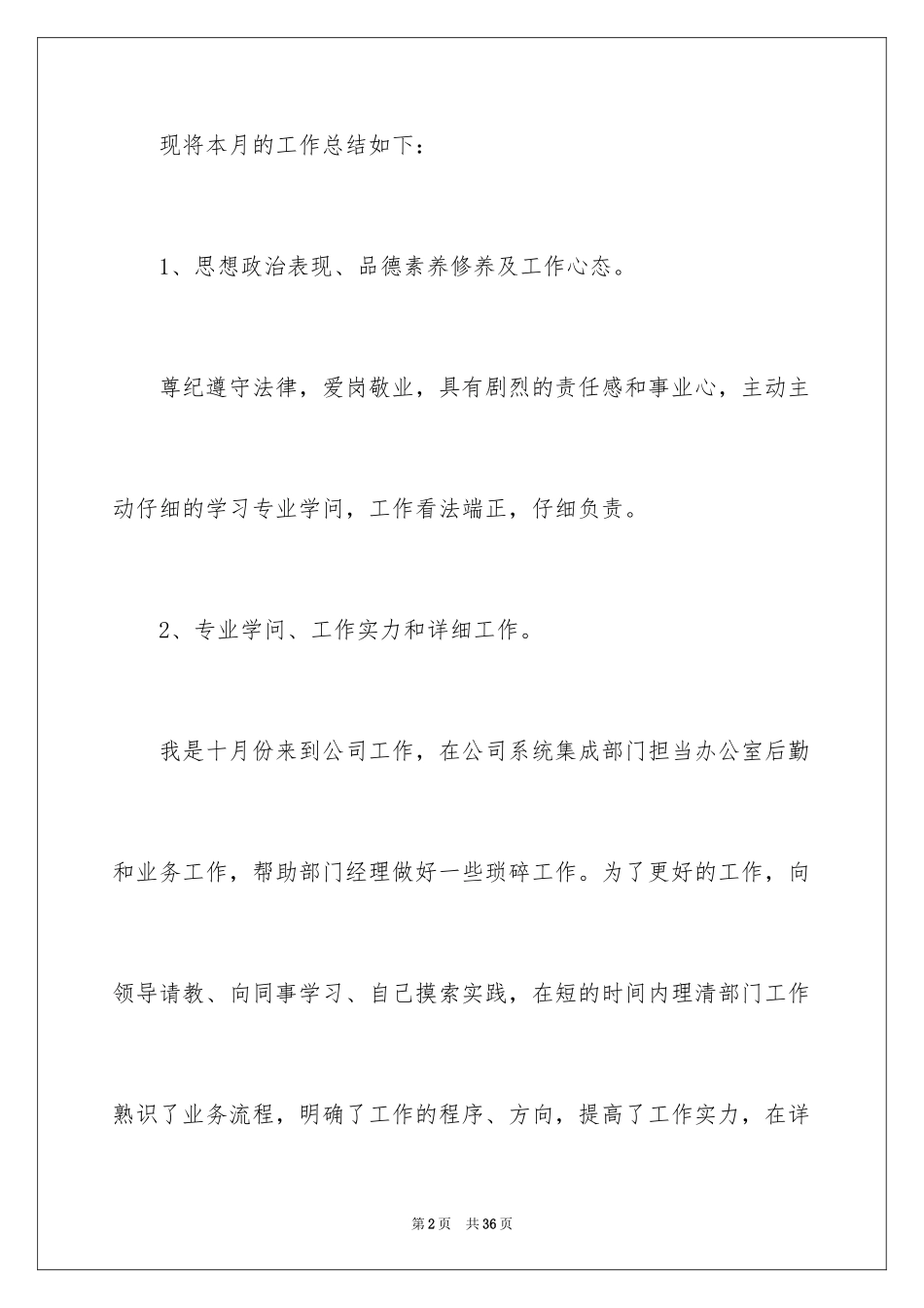 2024业务员月销售工作总结_第2页