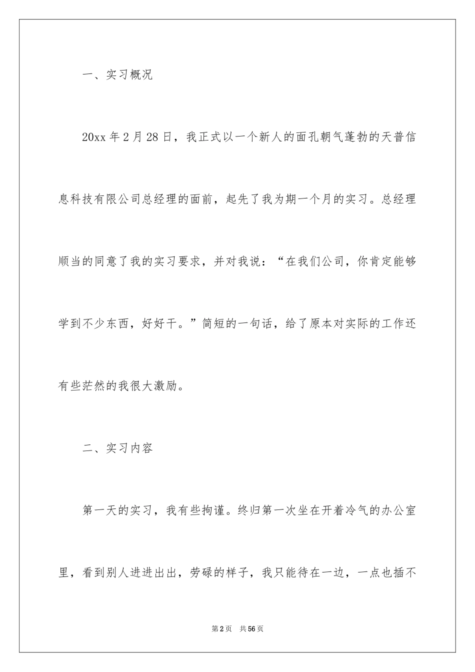 2024会计生实习报告_5_第2页