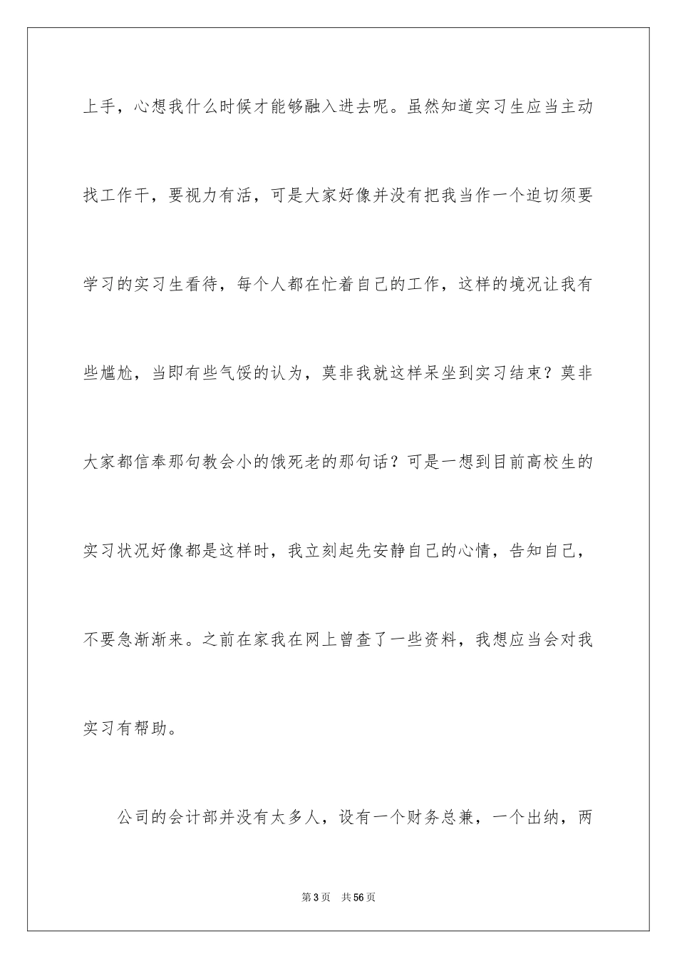 2024会计生实习报告_5_第3页