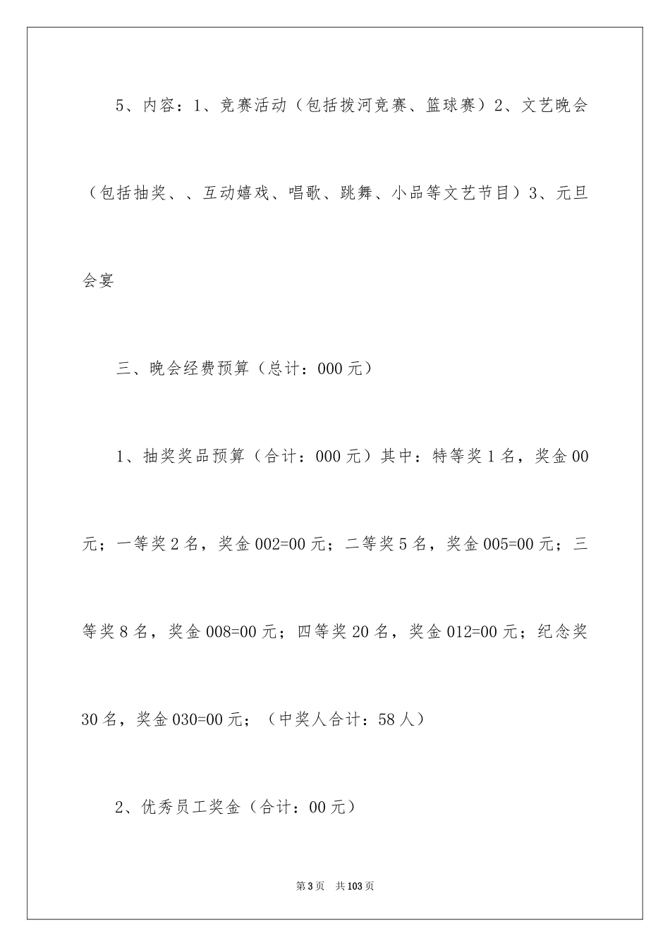 2024元旦活动策划方案_14_第3页