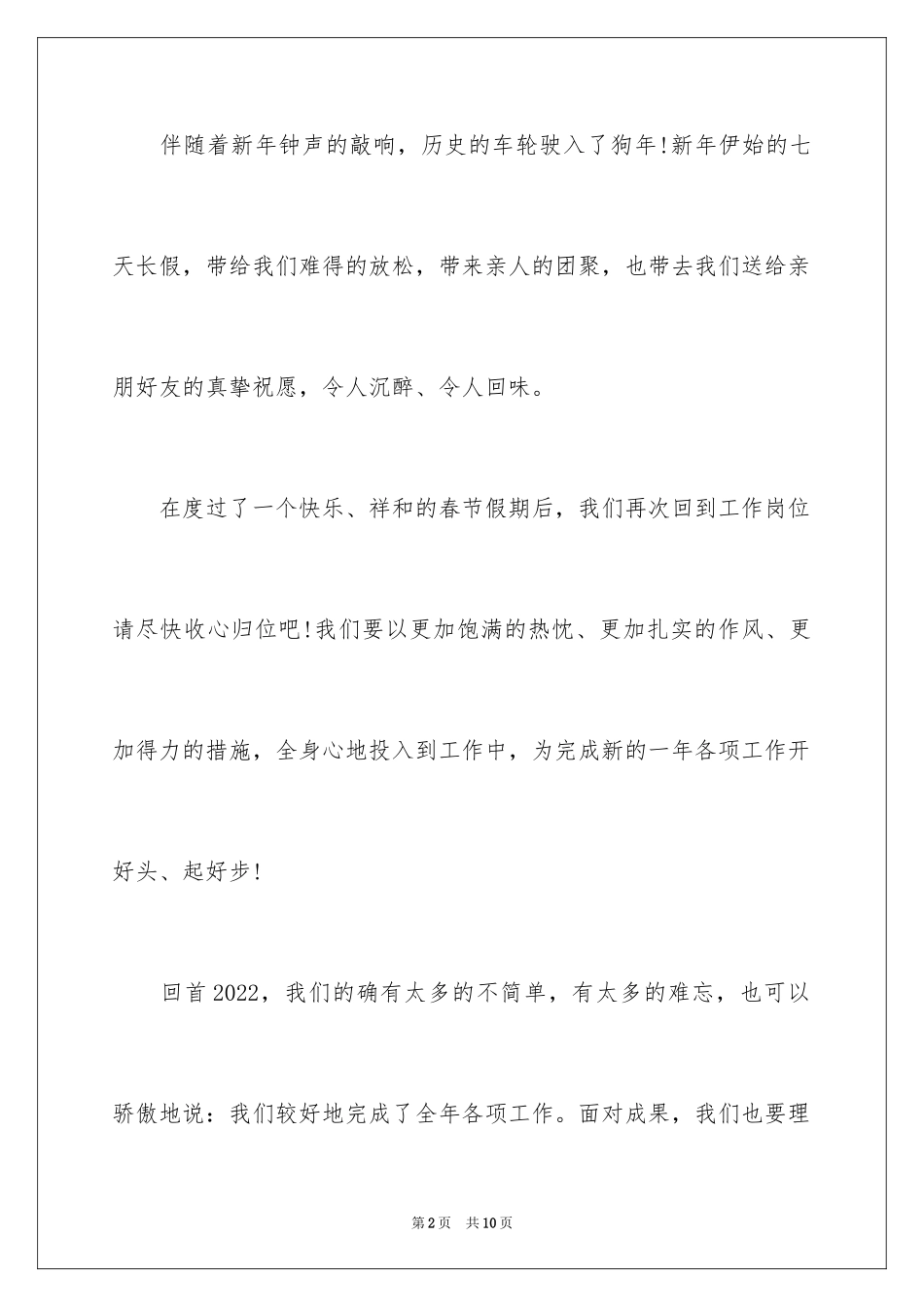 2024公司新年开工发言稿_第2页